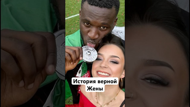 Верная жена футболиста #мяч #мячlab #бонифейс #жена #футбол #футболист