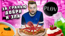 Хачапури с МОРЕПРОДУКТАМИ и плов БЕЗ МЯСА – теперь ты видел ВСЕ / Обзор ресторана Plov Project