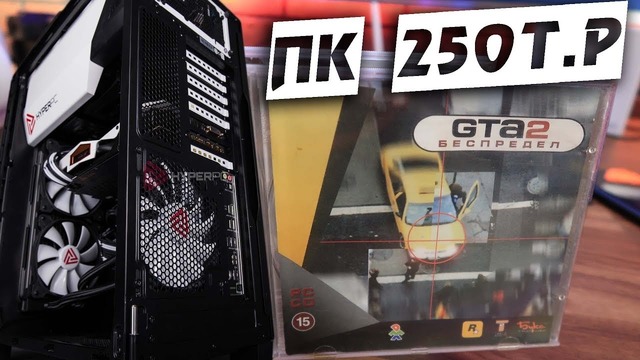 GTA 2 на ПК за 250 000 рублей – Влогодекабрь