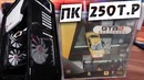 GTA 2 на ПК за 250 000 рублей – Влогодекабрь