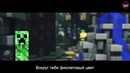Крипер vs. Эндермен 2! Эпичная рэп битва в Minecraft! 3 сезон