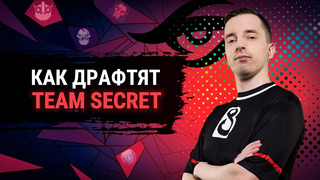 Ghostik – Как драфтят: Team Secret