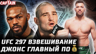 Джонс самый высокооплачиваемый. Стриклэнд vs Дю Плесси UFC 297. Чимаев на UFC 300? Хабиб 40 МЛН