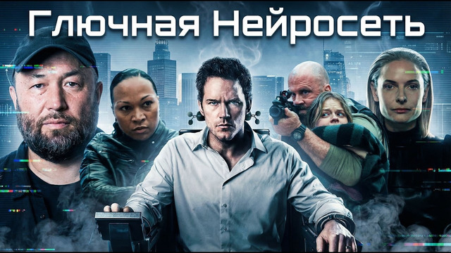 Грехо обзор Казнить нельзя помиловать | Кинокос | Глючная Нейросеть