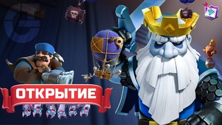 Clash Royale | Выбиваем леги