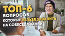 Какие вопросы задают на собеседовании в IT на английском языке: подготовка к вопросам