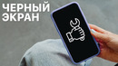 Как исправить черный экран на iPhone 14 Pro – ЧТО ДЕЛАТЬ
