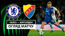 Челси — Юргорден | Лига Конференций 2024/25 | Полуфинал | Ответный матч | Обзор матча