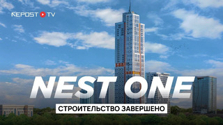 Nest One строительство завершено
