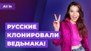 Слухи о Bloodborne на PC, новинка продюсера «Ведьмак 3», патч PS5. Игровые новости ALL IN за 14.04