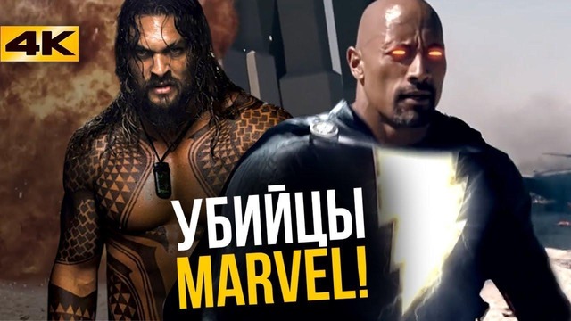 Главные фильмы DC. Ответный удар по Marvel