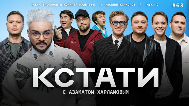 КСТАТИ – 63 выпуск (14.12.2024)