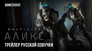 Half-Life Alyx — Трейлер русской озвучки игры