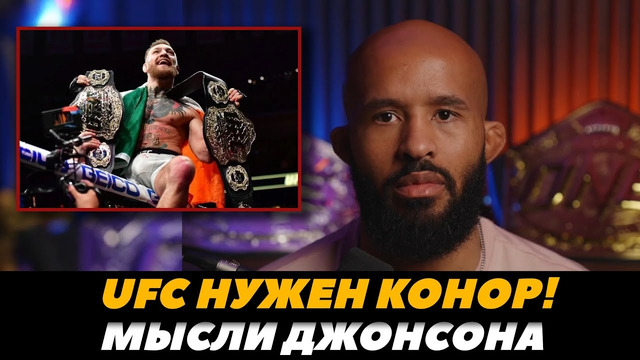 UFC нужен Конор Макгрегор! / Мысли Могучего Мышонка / Макгрегор – Чендлер / UFC 300 | FightSpaceMMA