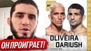 ДИКИЙ ПРОГНОЗ БОЙЦОВ на бой – ОЛИВЕЙРА vs ДАРИУШ. ПРЯМАЯ ТРАНСЛЯЦИЯ UFC 289. ПРЯМОЙ ЭФИР UFC 289