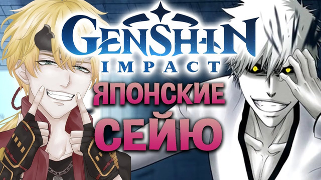 ЯПОНСКАЯ ОЗВУЧКА и СЕЙЮ в Genshin Impact! (Japanese voice actors)