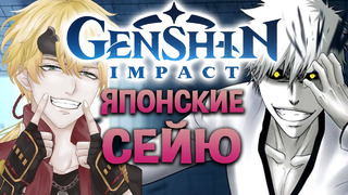 ЯПОНСКАЯ ОЗВУЧКА и СЕЙЮ в Genshin Impact! (Japanese voice actors)