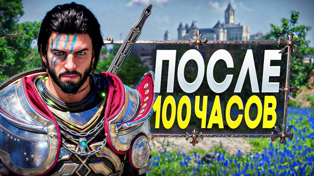 Crimson Desert – ПОСЛЕ 100 ЧАСОВ