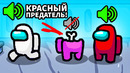Предатели научились разговаривать в among us #2