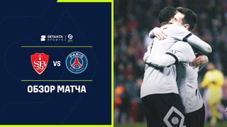Брест – ПСЖ | Французская Лига 1 2022/23 | 27-й тур | Обзор матча