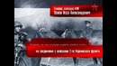 Освобождение 16 серия – Дебреценская наступательная операция Документальный фильм