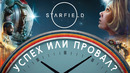 ЧЕГО ЖДАТЬ ОТ STARFIELD