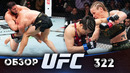 ОБЗОР UFC 322 | ВСЕ БОИ | Ислам Махачев, Джек Делла Маддалена, Валентина Шевченко, Велли Жанг