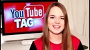 YouTube TAG – – Тэг о видеоблоггерах – – Саша Спилберг