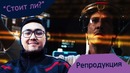 "Стоит ли?" #6 "Репродукция"