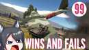War Thunder: Победы и поражения 99