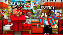 ЖИТЕЛЬ СТАЛ ФАНАТОМ ГРИФЕРА В МАЙНКРАФТ | Компот Minecraft