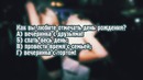 Каков твой ментальный возраст