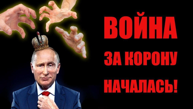 Битва приемников Путина! Коронавирус обострил кремлевские войны