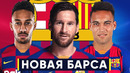 Барса готовит трансферную бомбу | Погба уходит из МЮ | Трансферы 2020 | Голос Футбол