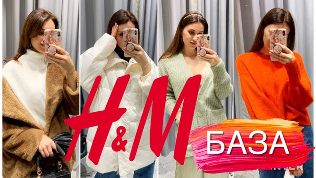ТЕПЛАЯ И МОДНАЯ БАЗА НА ЗИМУ H&M SHOPPING VLOG В ОСЛО