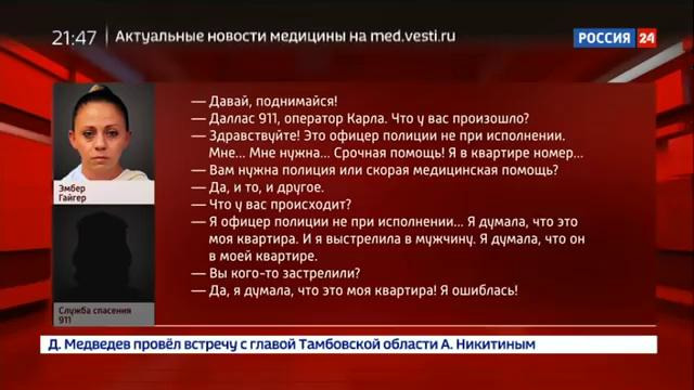 В США женщине-полицейскому, по ошибке застрелившей соседа, дали 10 лет тюрьмы – Россия 24