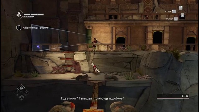 Прохождение Assassin’s Creed® Chronicles Индия — Часть 4 (без комментариев)