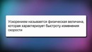 05. Скорость при неравномерном движении. Прямолинейное равноускоренное движение