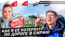 Граница с Сирией. Турчанка пропала. 7 серия