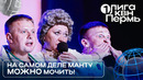 КВН. Первая лига 2024. Сб. медицинских работников Мурманской области. Месть Шальнову, Шерлок Холмс