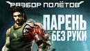 Bionic Commando. Перезапуск спустя рукава [Разбор полётов]