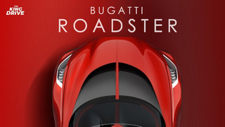 Bugatti ROADSTER очень дорого и очень мощно