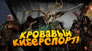 Новый dead by daylight! – кровавый киберспорт! – deathgarden bloodharvest