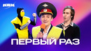 КВН. Всё когда-то было в первый раз. Сборник номеров