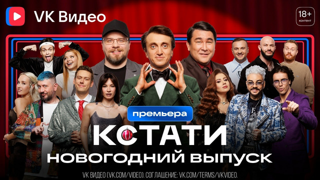 КСТАТИ – 98 выпуск (31.12.2025)