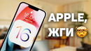 IOS 16 изменит iPhone, Илон Маск ЗЛОЙ КОРПОРАТ