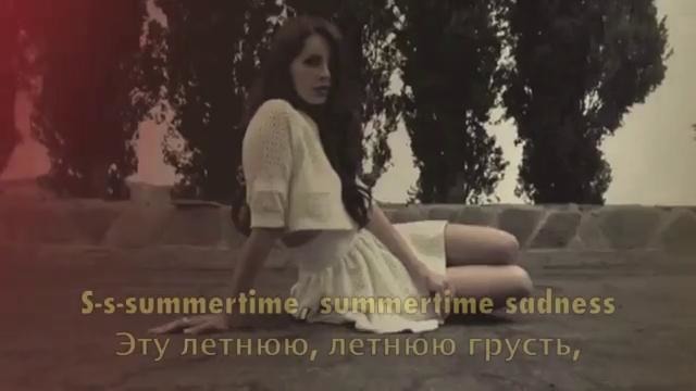 Lana Del Rey – Summertime Sadness (с переводом)