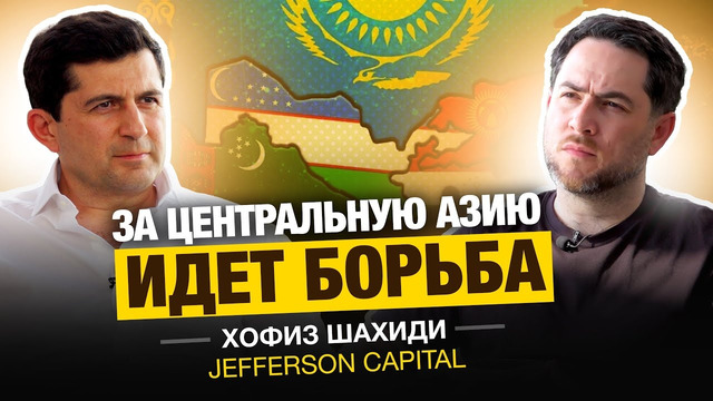 «Демократии нет, есть культуры» – Хофиз Шахиди