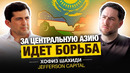 «Демократии нет, есть культуры» – Хофиз Шахиди