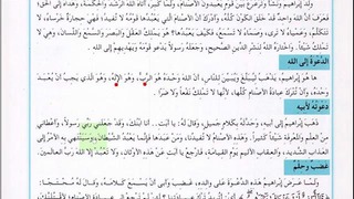 Арабский в твоих руках том 3. Урок 24